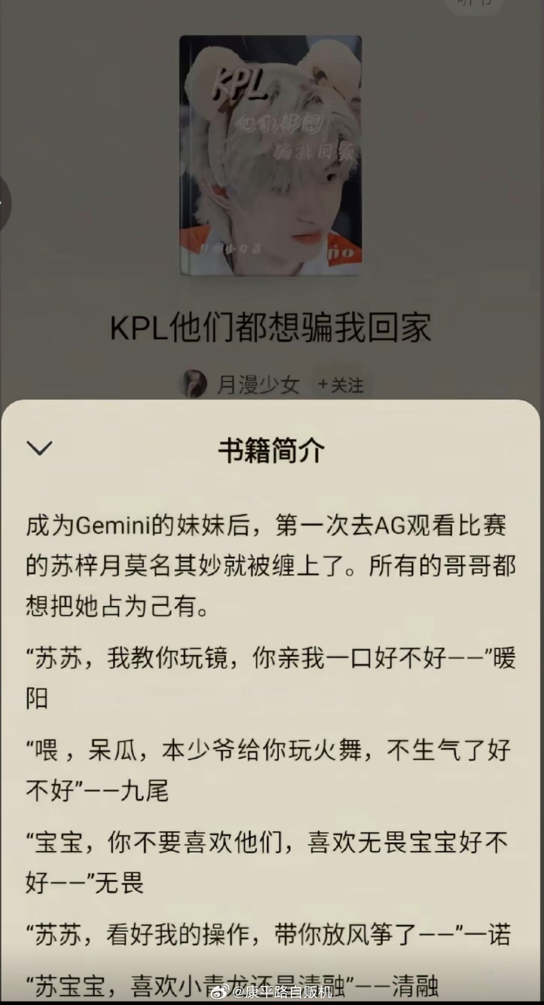 关于《KPL他们都想骗我回家》微博热点优质创作者计划2026kpl夏季赛