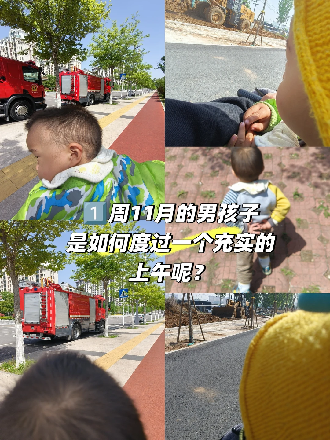 1周岁宝宝的充实上午/遛马路，看汽车🚗