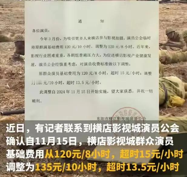 降薪的风吹到了横店，没想到的是，群众演员的薪水也开始降了很多。
近日，网传图片说