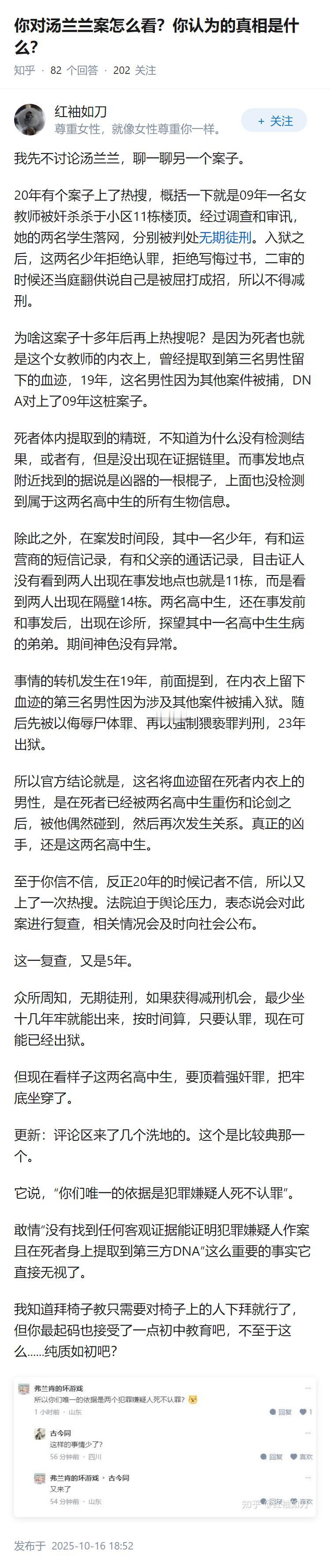 你对汤兰兰案怎么看？你认为的真相是什么？