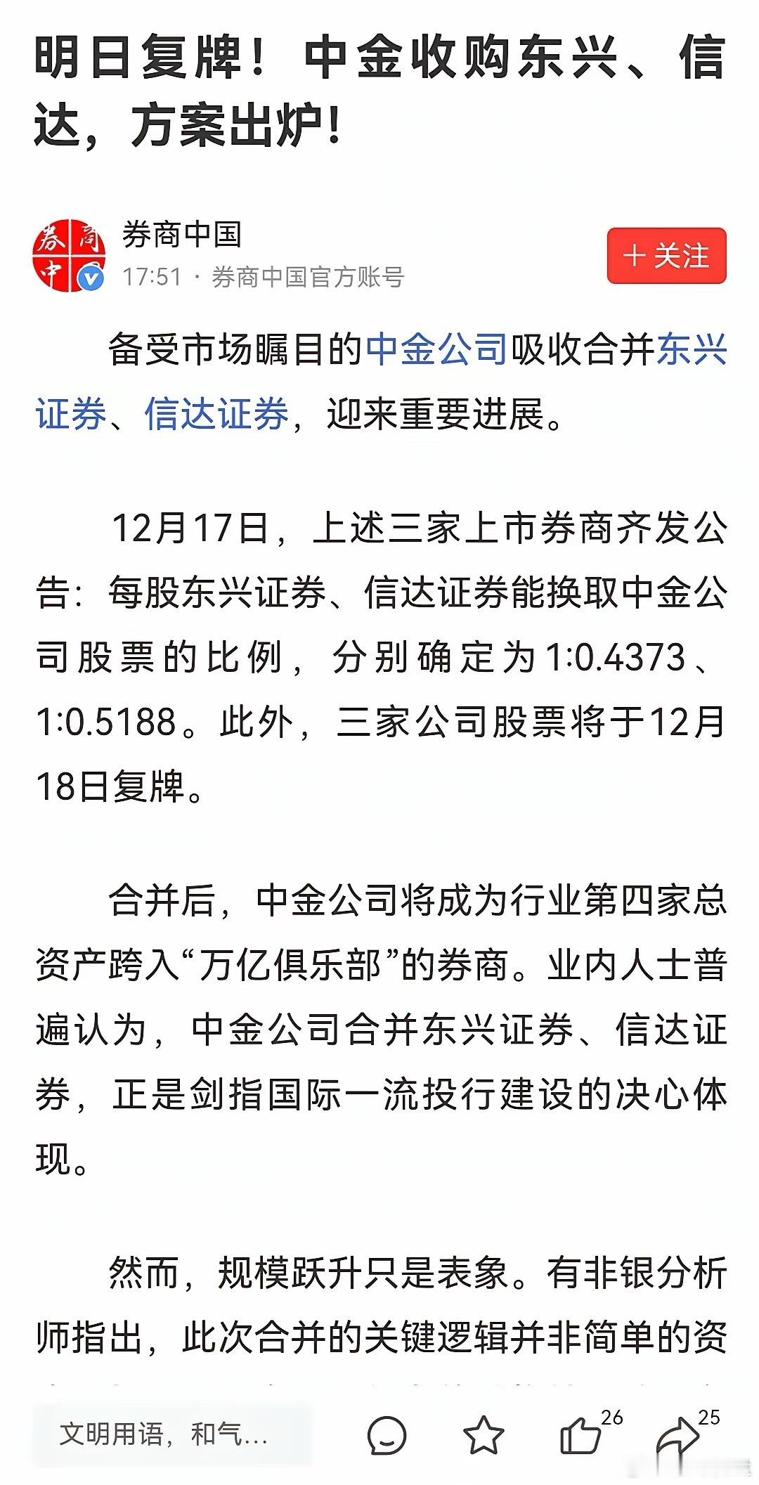 下午证券上涨的原因找到了，中金三合一成功！三家明天复盘！这不是一次简单的合并，这