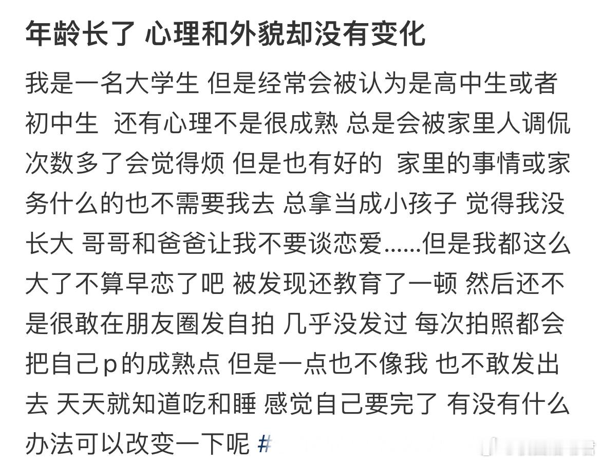 长的显小是好事吗？ ​​​