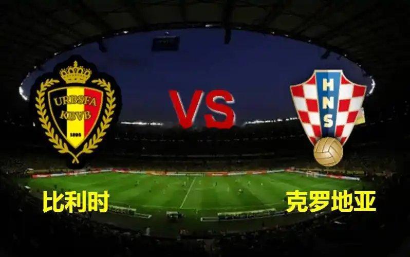 周二 201 国际赛克罗地亚vs比利时2026-06-03 00:00胜负：平比