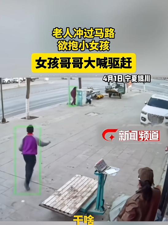 “细思极恐！”4月1日，宁夏银川，一女孩在街边玩耍，一名老人穿过马路，径直走向小