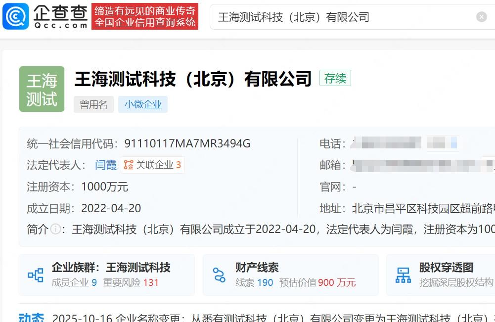 【胖东来鸡蛋人工色素超标，揭秘打假人王海测评关联公司】

近日，测评博主“王海测