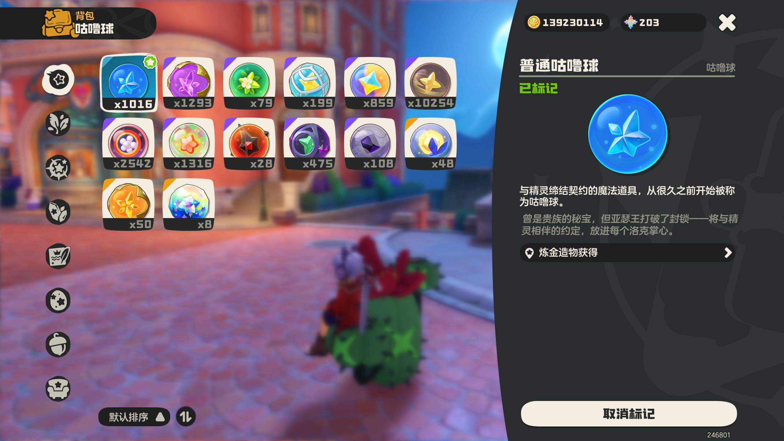 终于一万咕噜球了