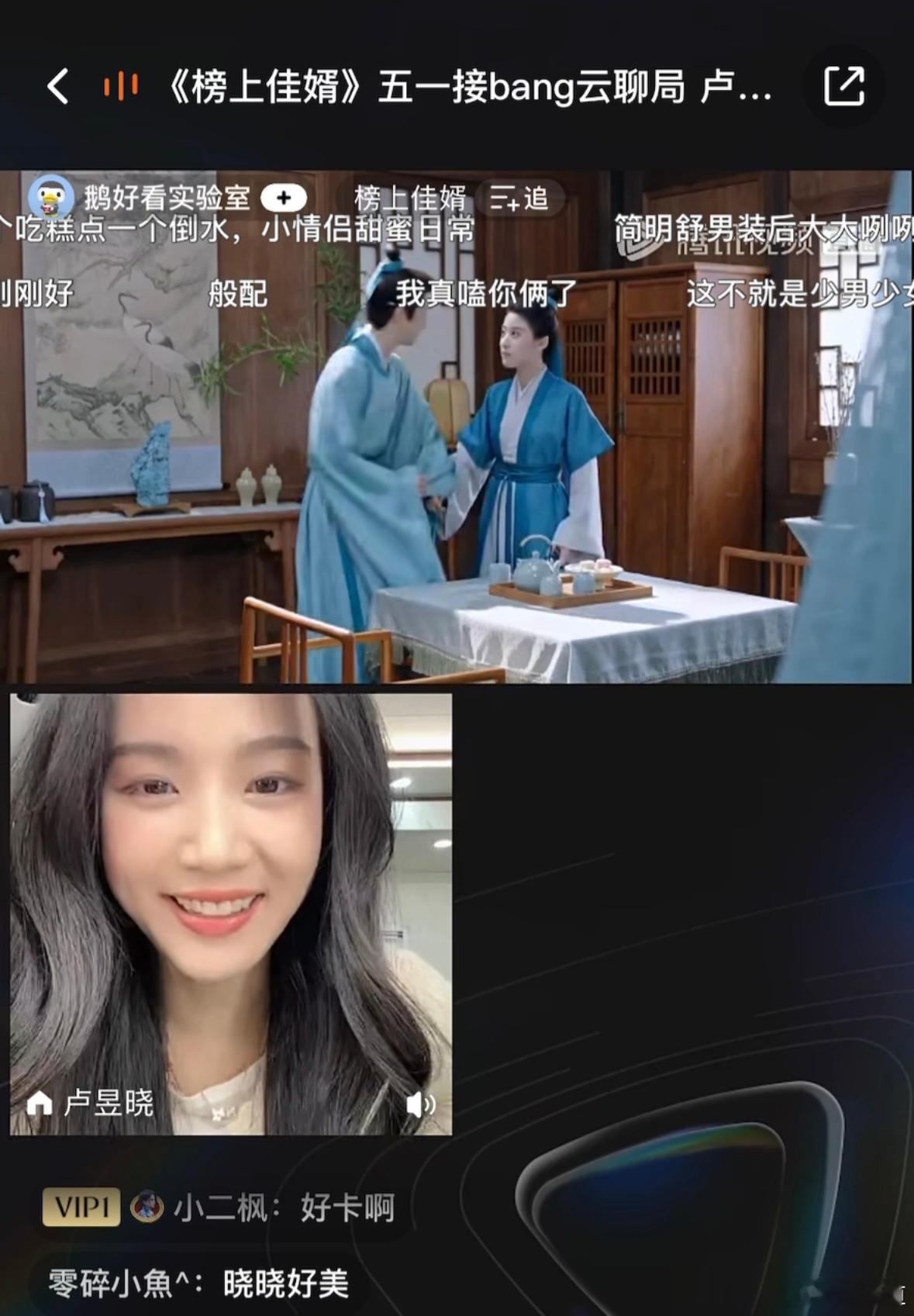 榜上佳婿简明舒认证剧里剧外相似度卢昱晓认证简明舒挣钱小能手卢昱晓在直播里笑着聊起