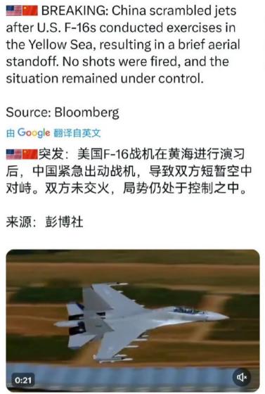 彭博社：近日中国空军的歼-16战机与驻韩美军的F-16战机在黄海上空发生了对峙！