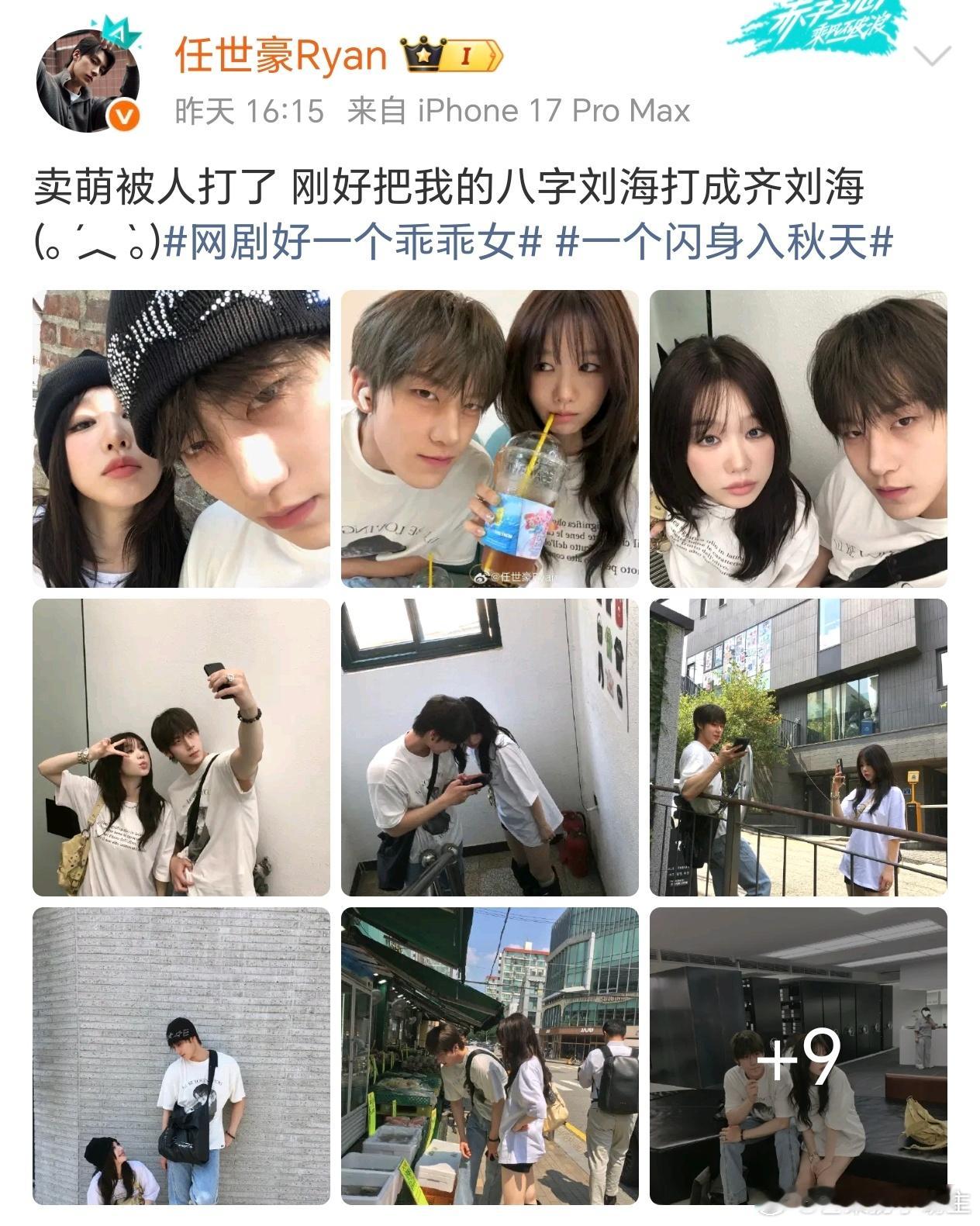 徐梦洁任世豪韩系情侣照 徐梦洁任世豪好会拍！完全韩剧约会既视感，看不出是剧宣，不