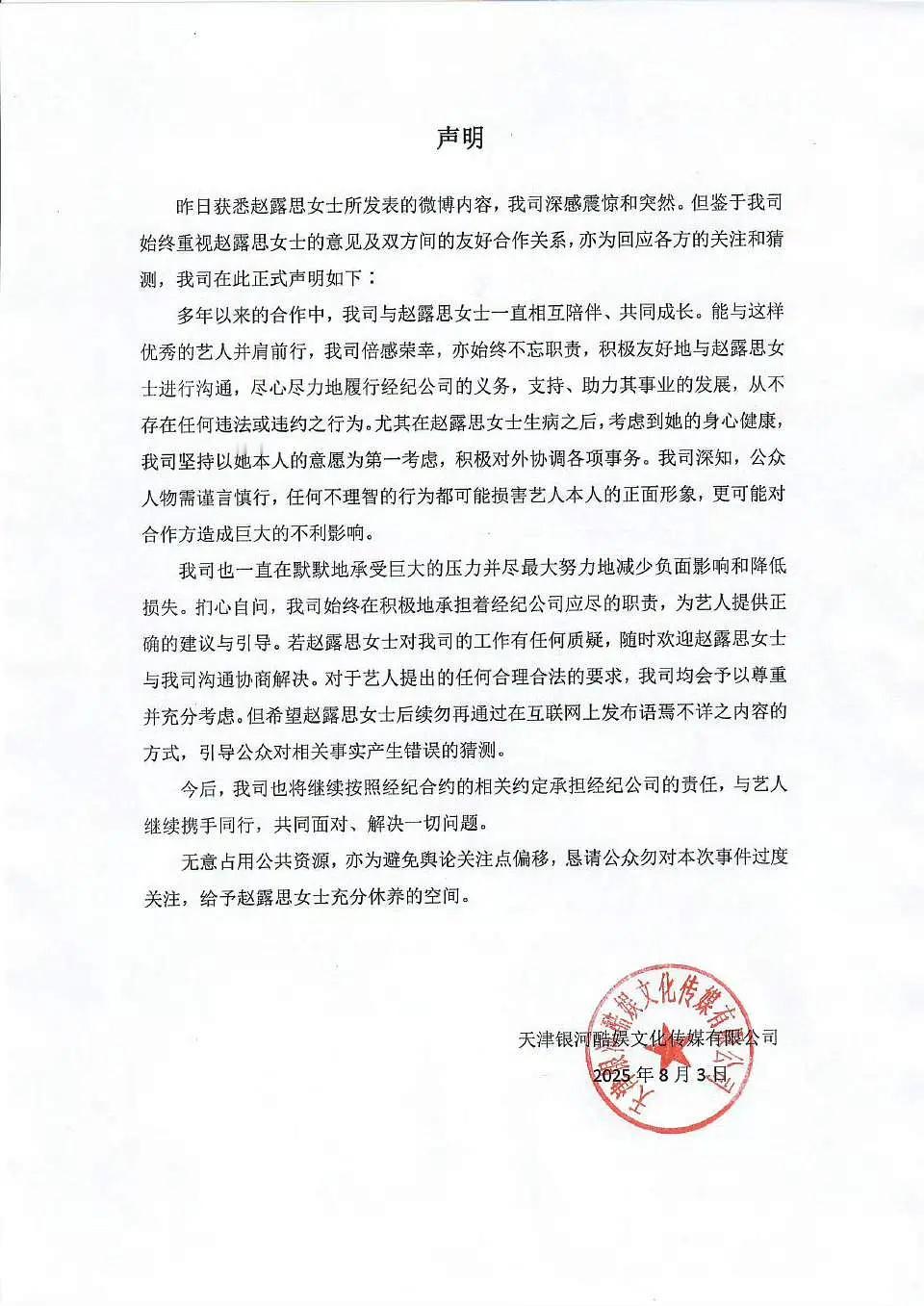 银河酷娱声明银河酷娱声明来了，从声明里能看出还是很照顾赵露思的，不说别的，虽然能
