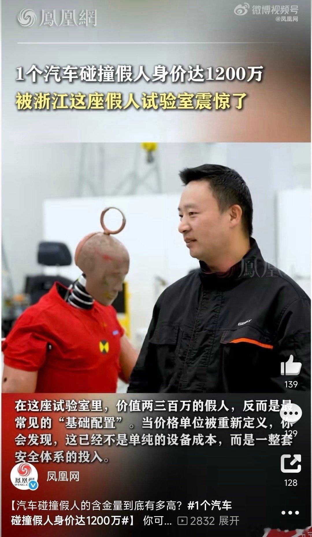 1个汽车碰撞假人身价达1200万 你看过无数次汽车碰撞试验，但未必知道被反复撞击