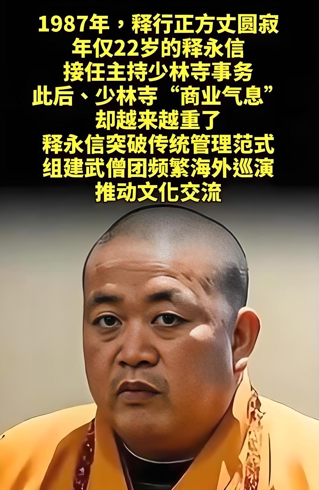 释永信出事后，少林寺何去何从？面临3大考验
第一个考验是：方丈释永信出事了，少林