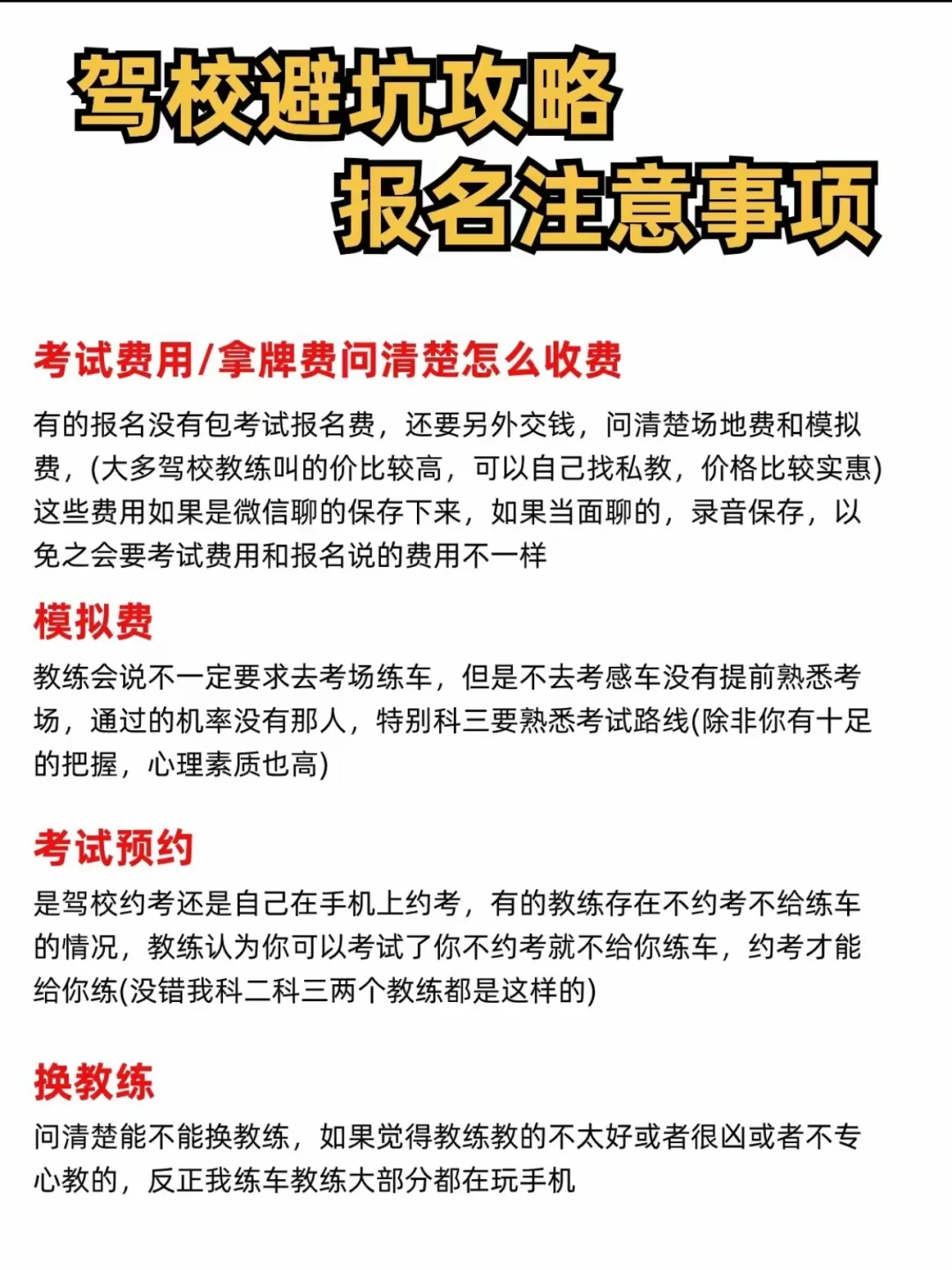 驾校报名事项‼️