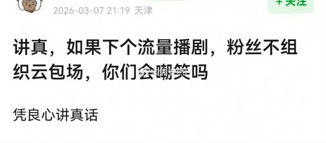 你们会嘲笑吗？我觉得不会有人嘲笑，大家都在等着第一家敢这么做的，而且粉丝如果不包