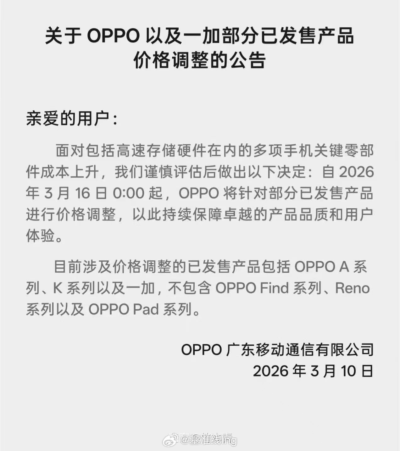Oppo 率先发出公告，可能是为 N6 做个铺垫