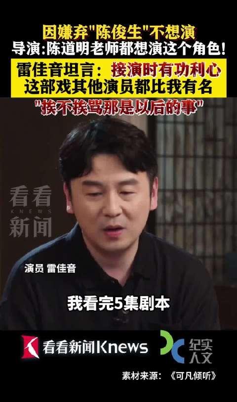 雷佳音除了靠自己的演技以外真要感谢一下陈道明和马伊琍了，多亏他俩的推荐和鼓励了，