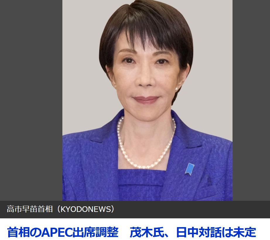日媒：高市早苗将赴深圳出席APEC峰会
日本共同社27日报道：外相茂木敏充于27