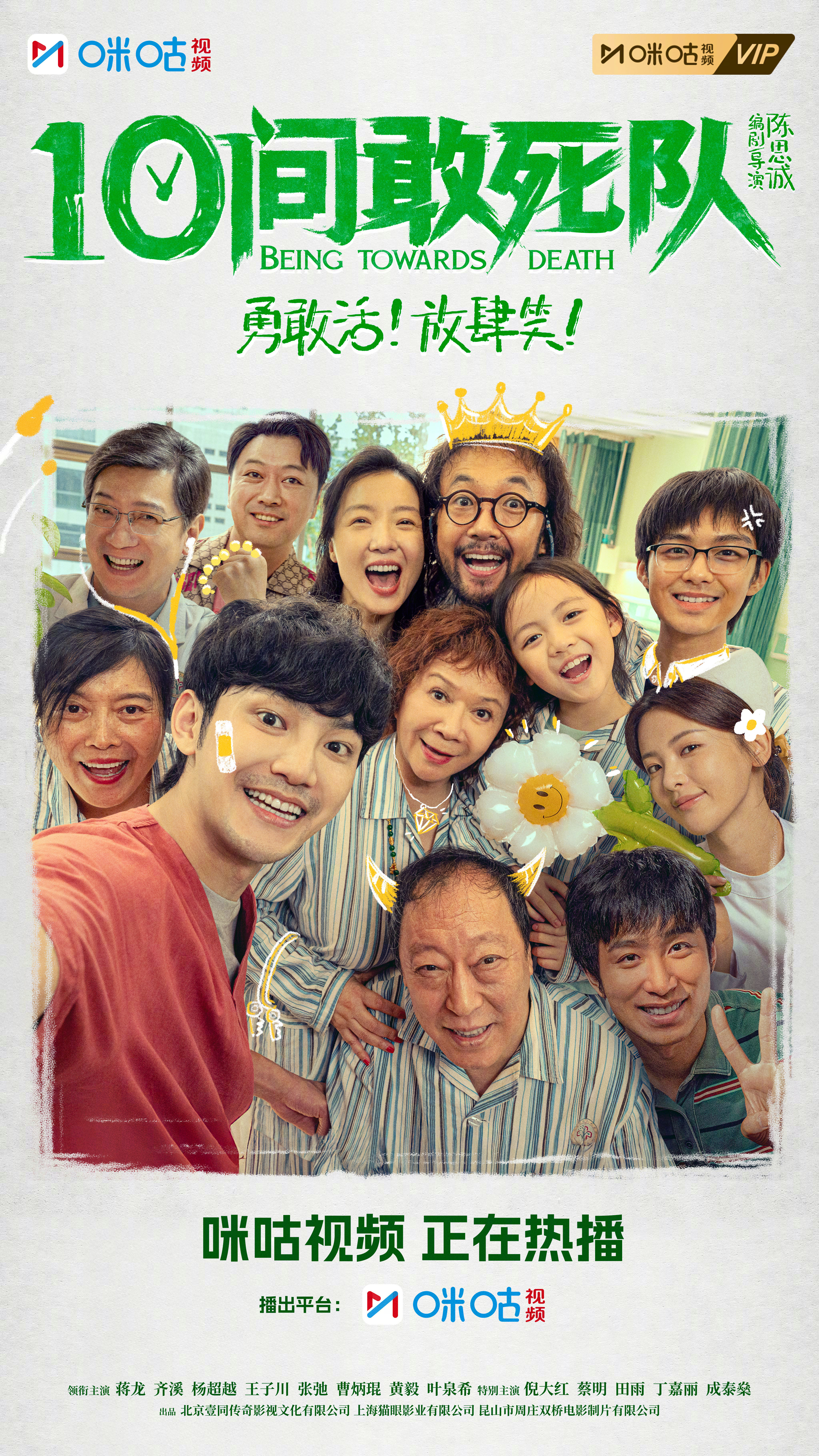#上咪咕看电影10间敢死队# 当一群“人生困兽”凑在一起，会发生什么？他们把日子