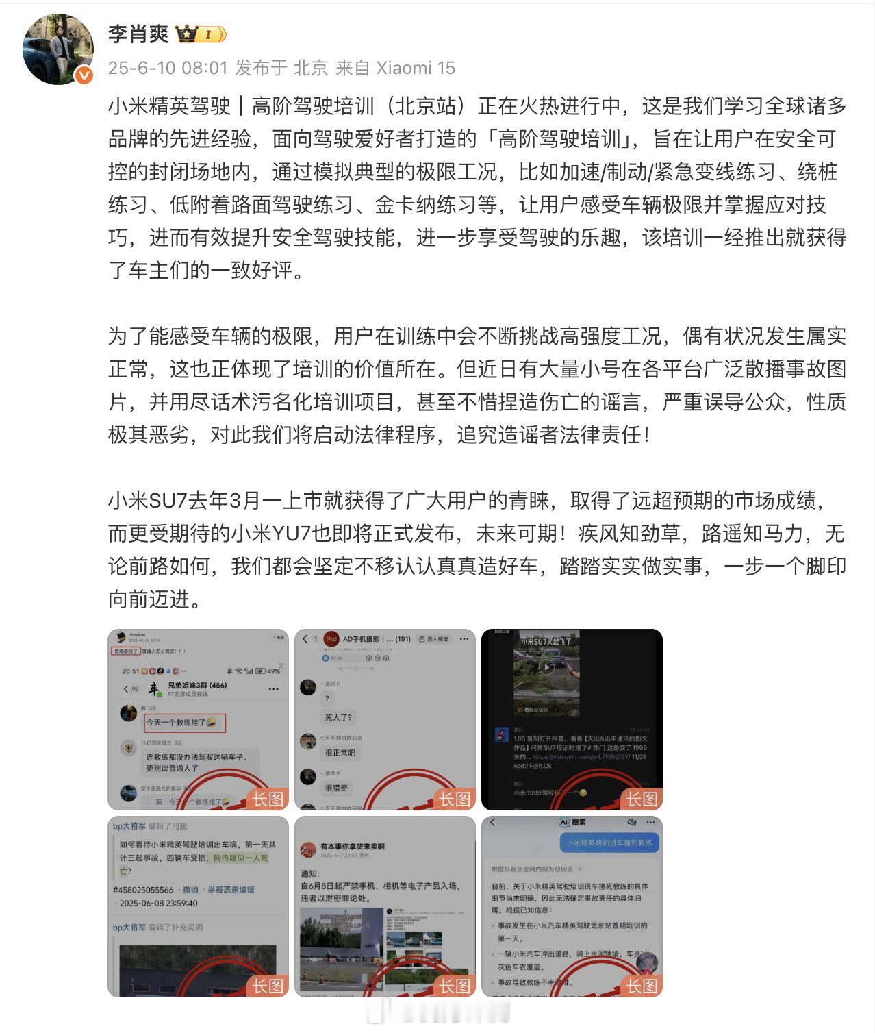 【老瓦 那帮人又出动了，造谣小米精英驾驶死人了，你怎么看？】哎呦我去，这帮蠢货难