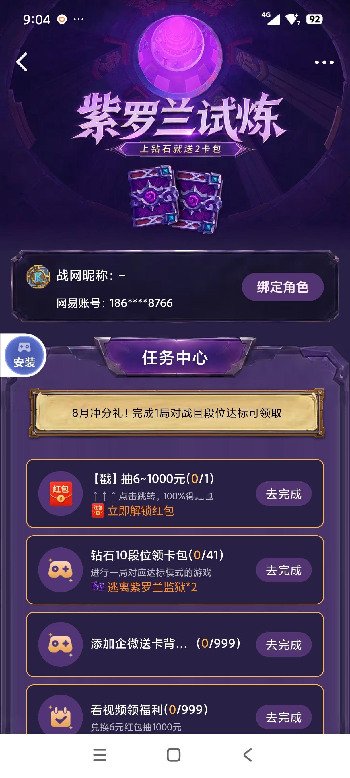 炉石传说 网易大神活动：8月上钻石领2卡包 