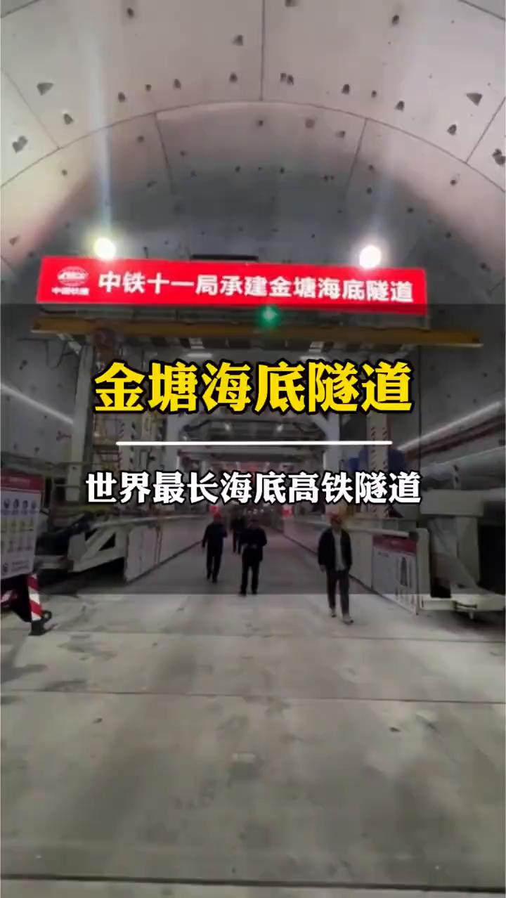 金塘海底隧道，世界最长海底高铁隧道。
老美不敢相信自己的眼睛，中国竟在78米深海