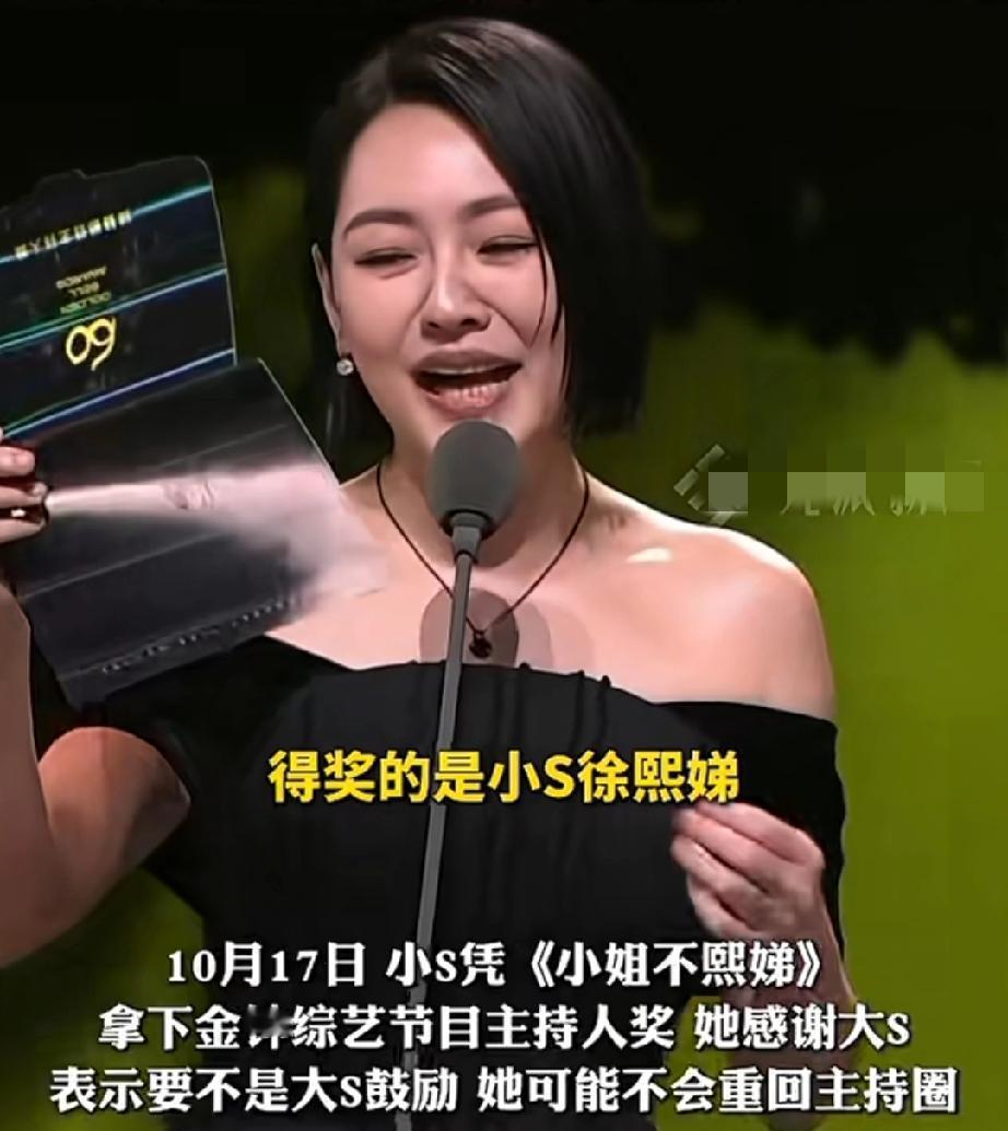 小S获奖之后，首先感谢大S，真的有一种皇后感谢纯元皇后的那种味儿了。

小S展现