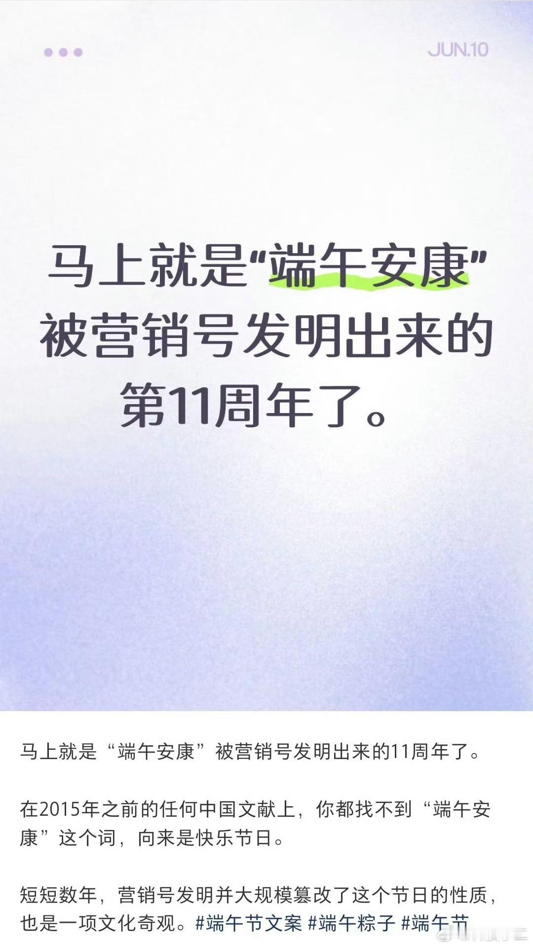 《纪念“端午安康”被yxh发明出来11周年》。其实，也不算是发明出来，以前有人说