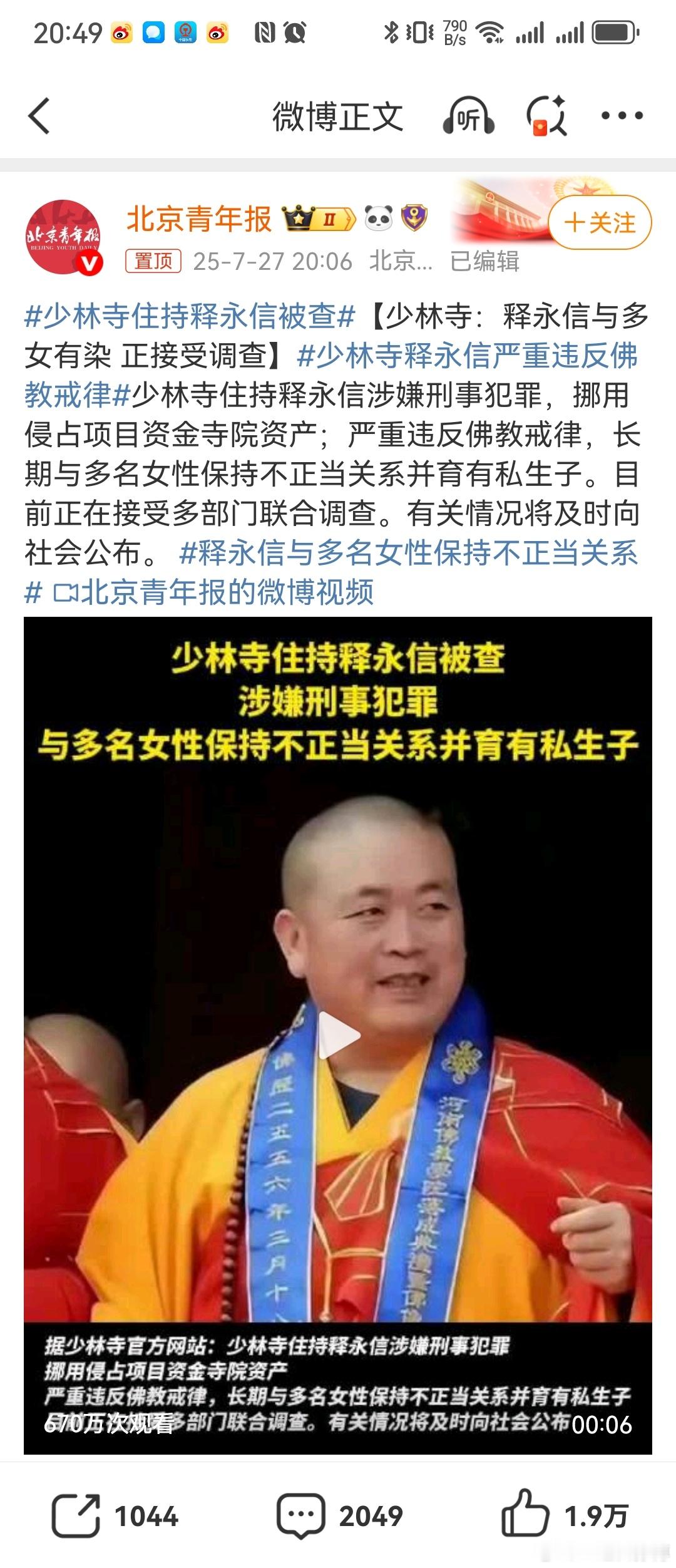 少林寺住持释永信被查 靴子落地，释永信跟当年的赣州那位耍蛇大师，基本同属一个圈层