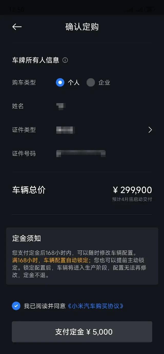 小米汽车故意锁单扣除用户5000元定金？别想太多了！小米汽车SU7下单5000元