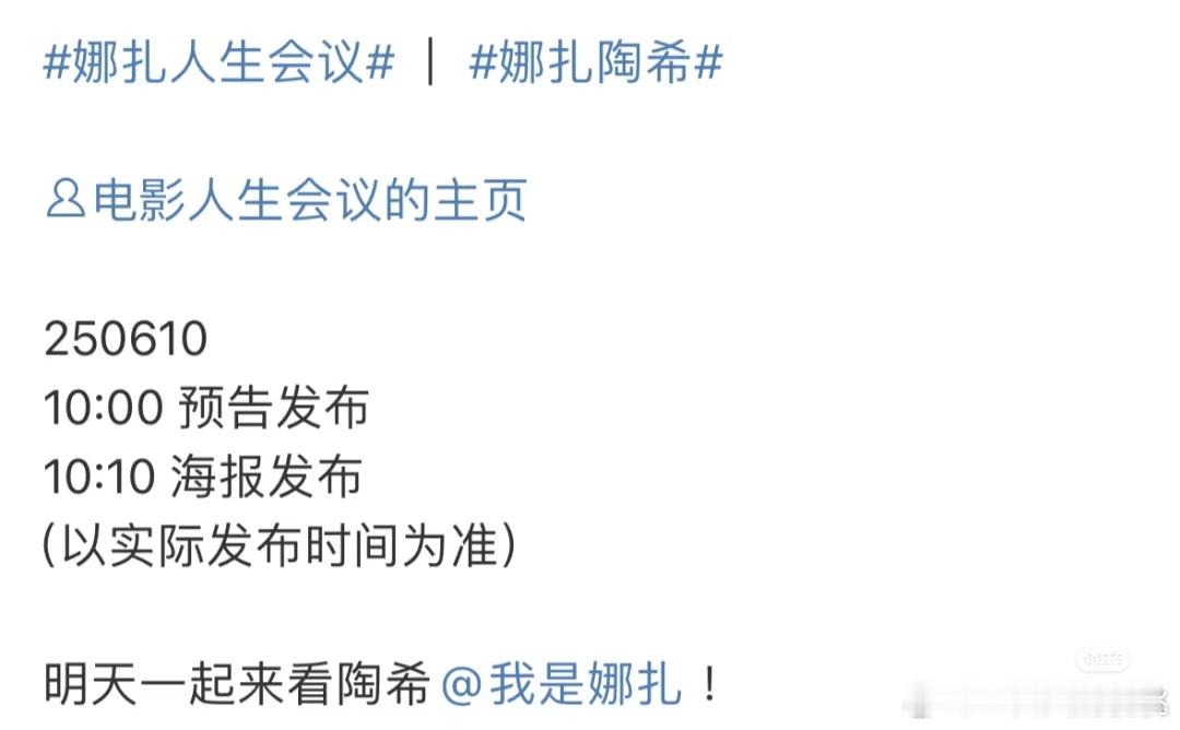 肖央、娜扎《人生会议》今天发预告，我怎么记得定过档了 ​​​