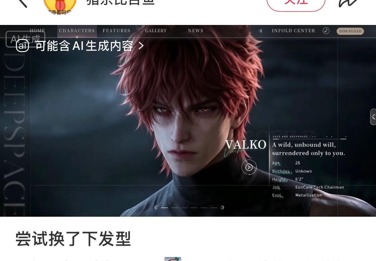 恋与深空恋与深空敖尹公开 冲浪刷到网友改的发型，改一下是不是好了一点。后面剧情卡