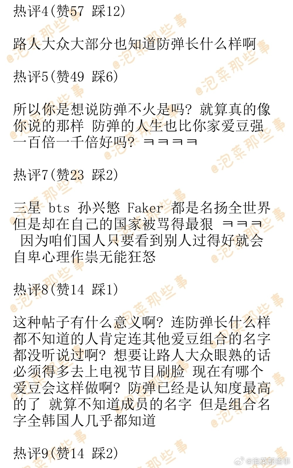 🔥韩网热帖评论翻译🔥韩国大众为什么都不知道BTS长什么样呢韩网原帖帖主发问：