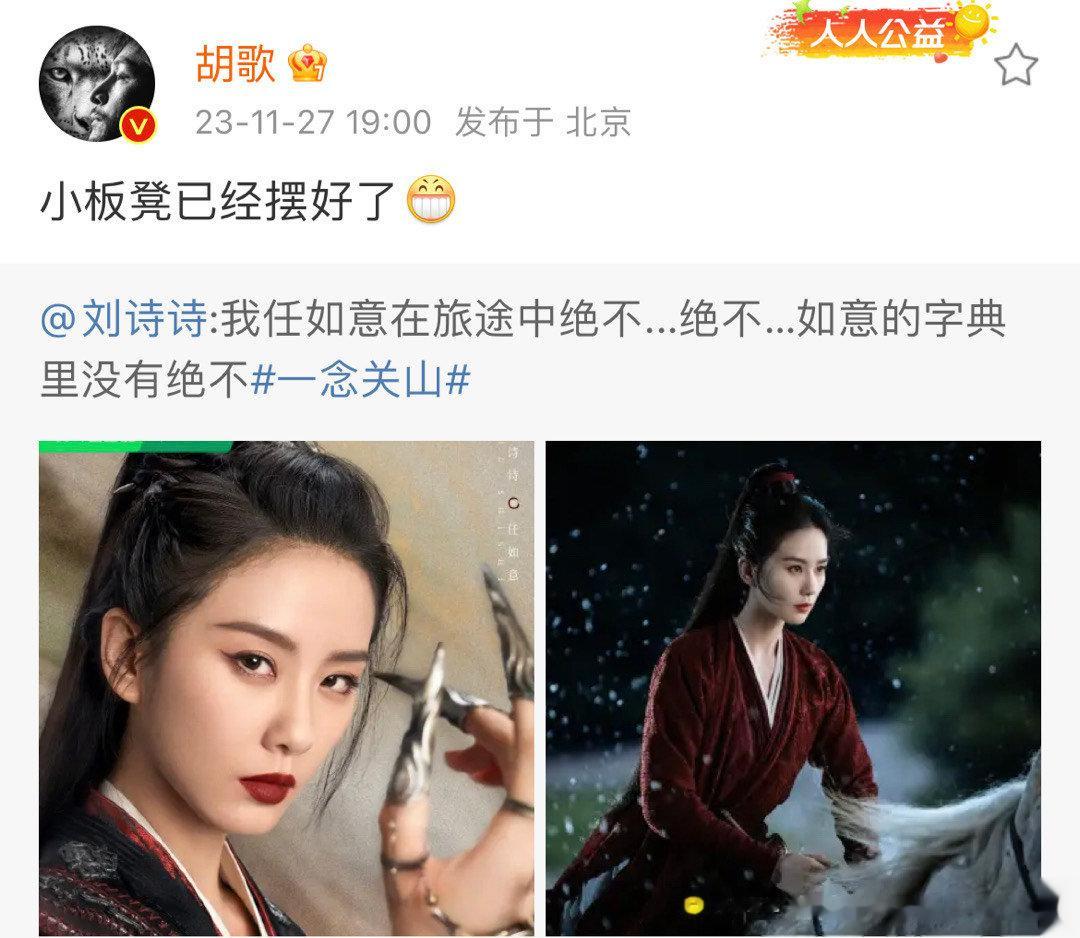 #胡歌说小板凳已经摆好了##胡歌为刘诗诗新剧做宣传#[送花花][送花花]胡歌为刘