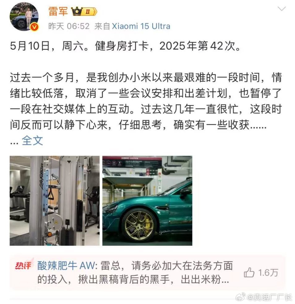 雷军的九紫离火年... 雷军终于更新了他的2025年第42次健身房打卡小米su7