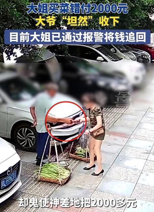 7月16日极目新闻报道，四川乐山廖女士热心买大爷的菜，付钱时犯糊涂，把自家超市前