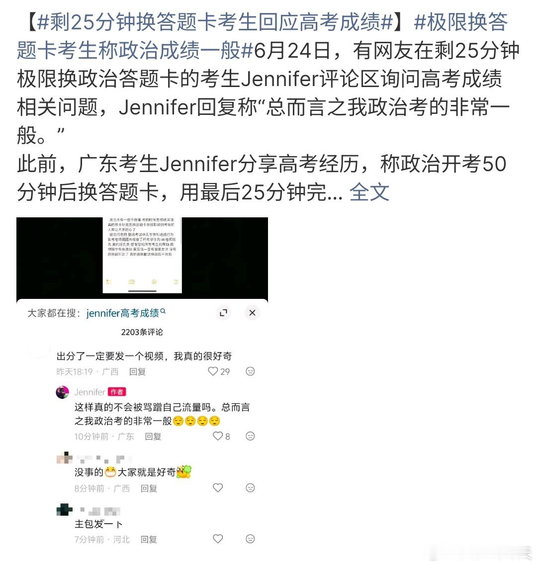 剩25分钟换答题卡考生回应高考成绩剩余25分钟换答题卡考生回应高考成绩，他说他的
