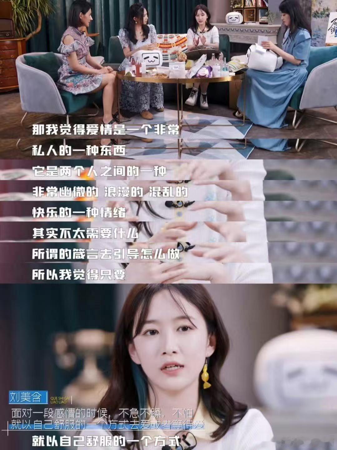 刘美含曾有对象只想date不想确定关系初入职场金融季 初入职场也该学学这种感情观