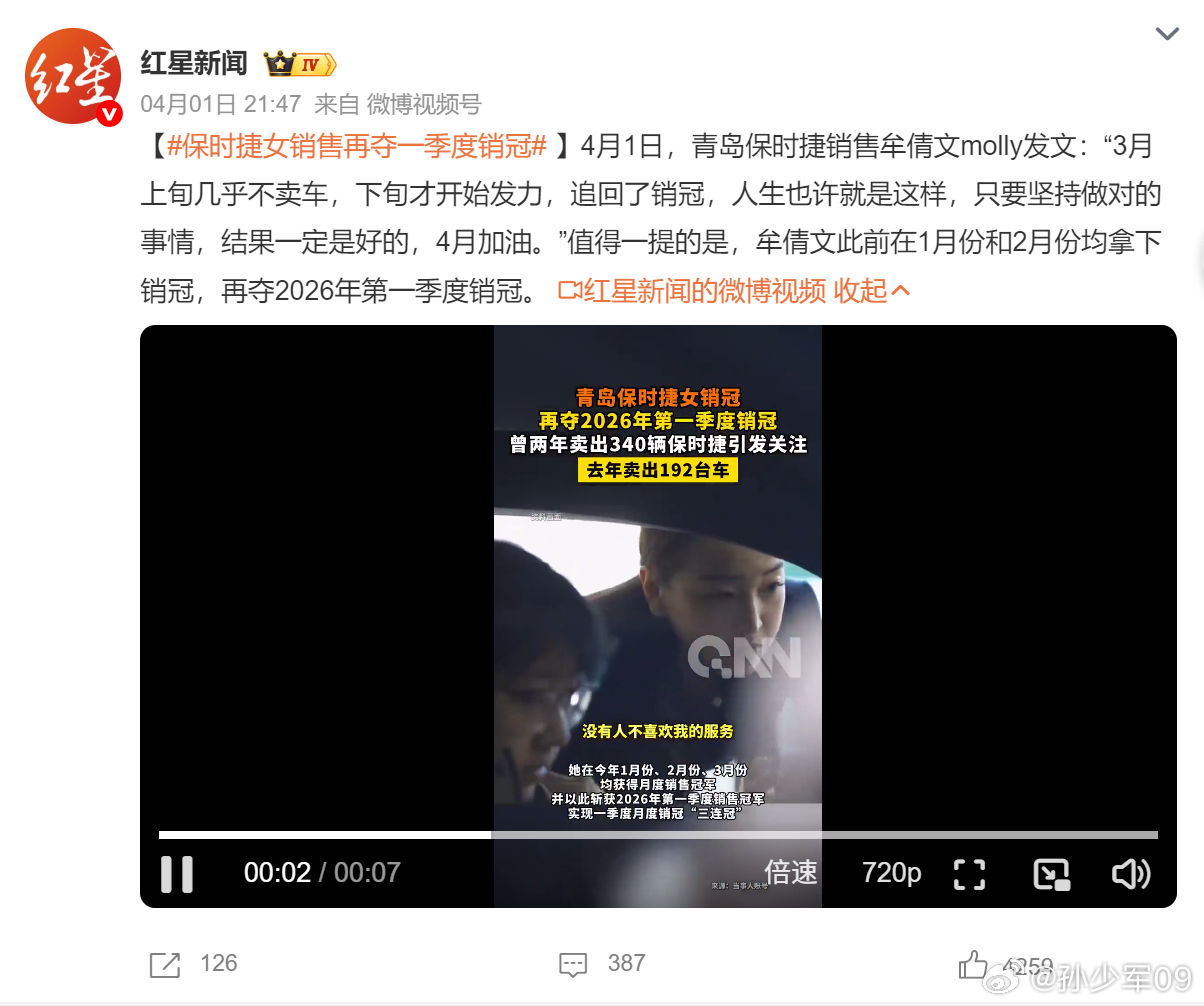 保时捷销冠每隔一段时间上热搜，待过一线的就知道这种工作能力很厉害点赞保时捷女销售