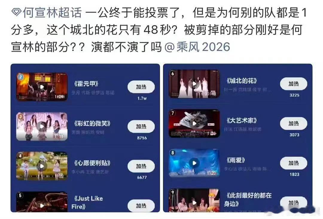 何宣林何宣林是被做局了吗浪姐火个何宣林怎么了别的舞台都有一分多钟完整呈现，何宣林