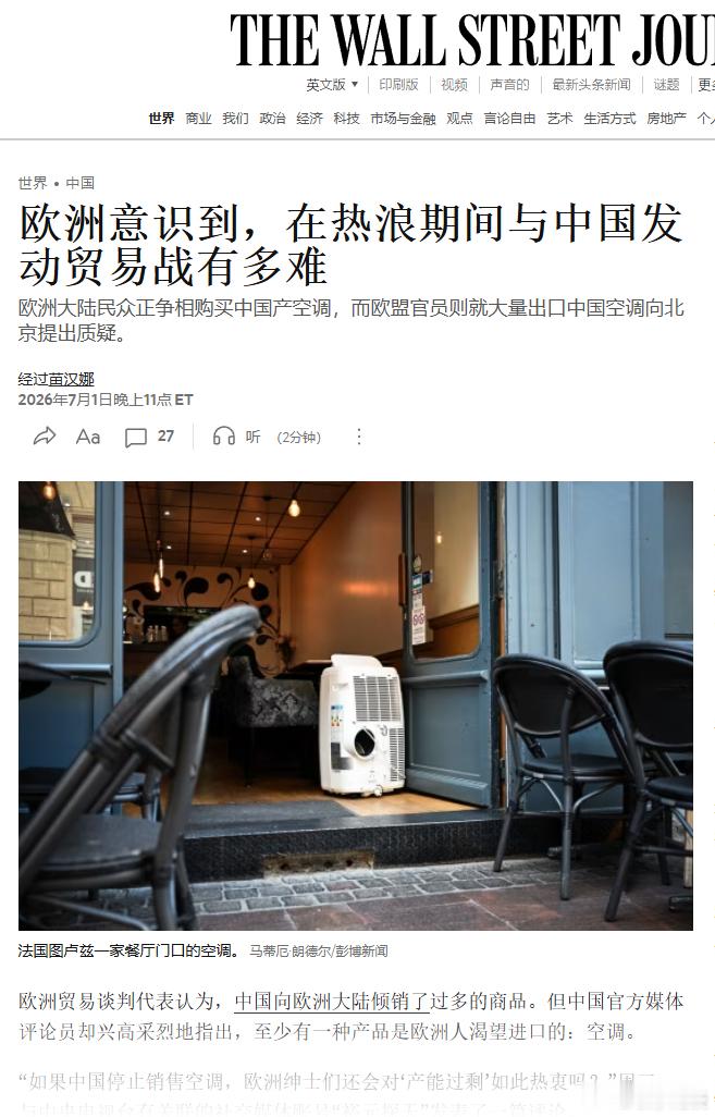 【欧洲意识到，在热浪期间与中国发动贸易战有多难】 
