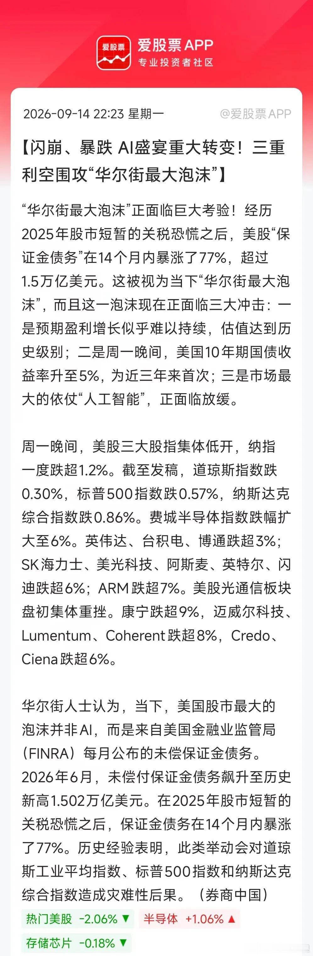 今晚美股AI硬件遭爆锤，费城半导体指数大跌超5%！英伟达、台积电、美光、SK海力