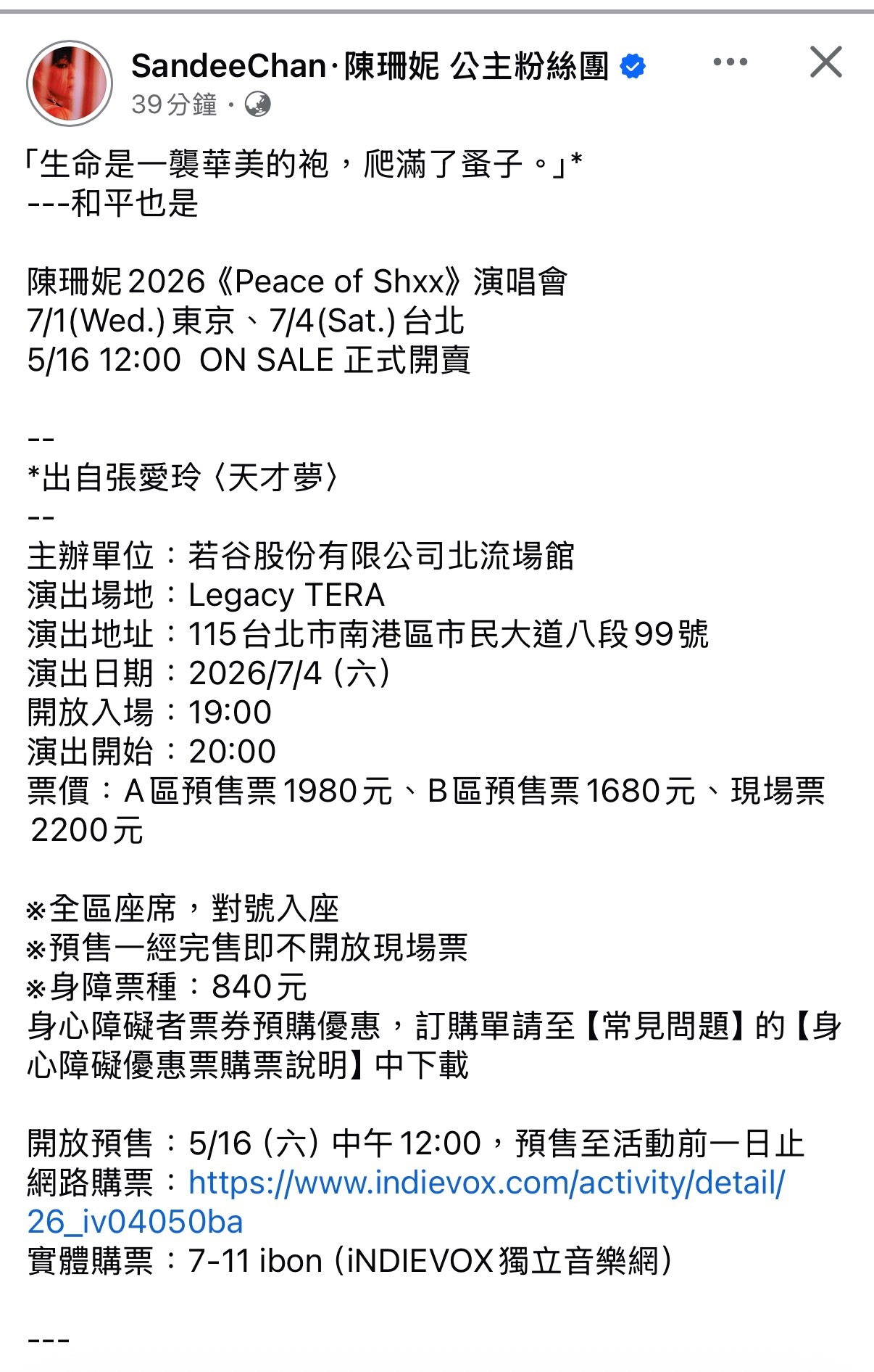 陈珊妮全新演唱会《Peace of Shxx》台北、东京开唱✌️ 