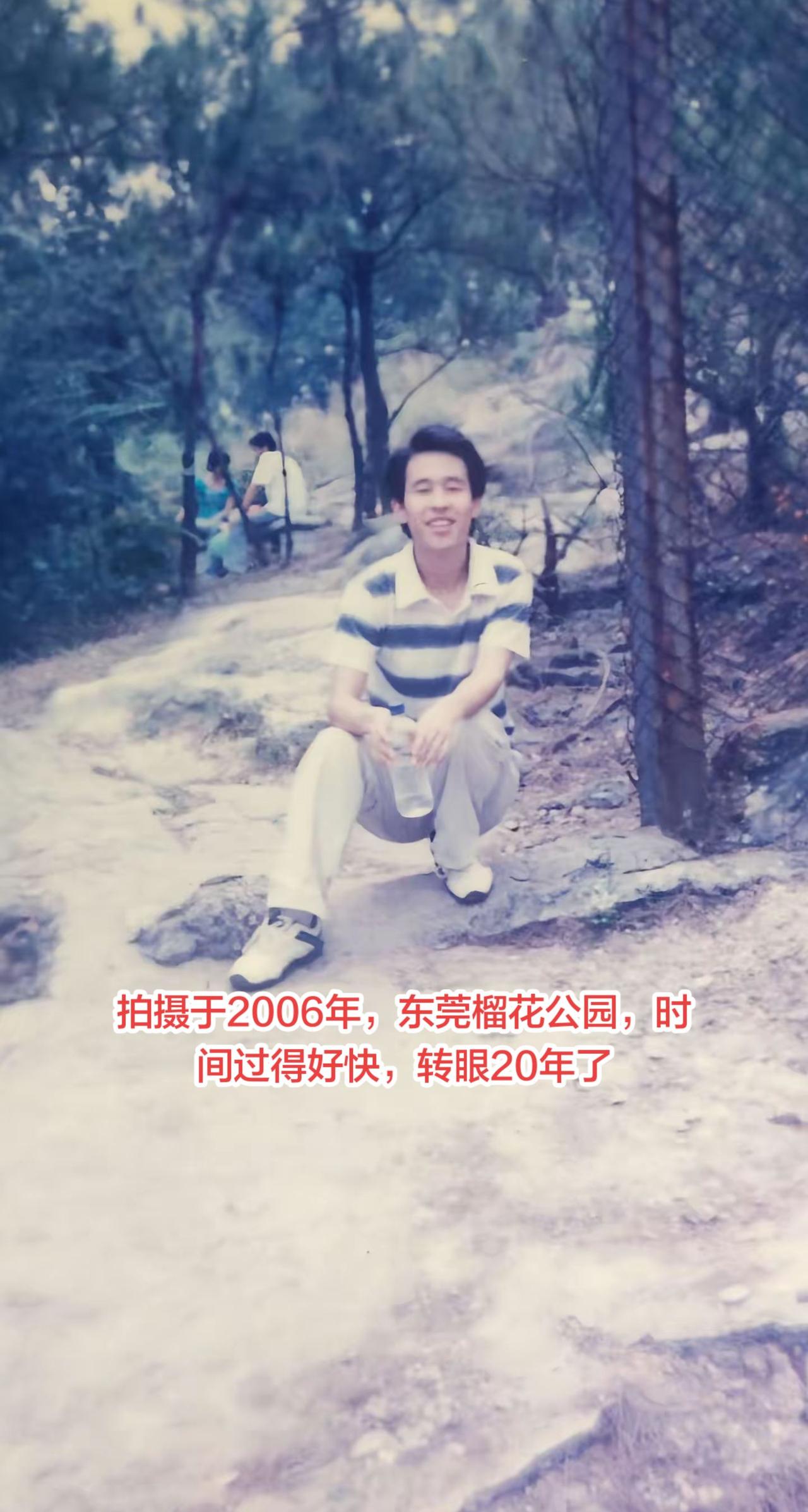 拍摄于2006年，东莞榴花公园，时间过得好快，转眼20年了！