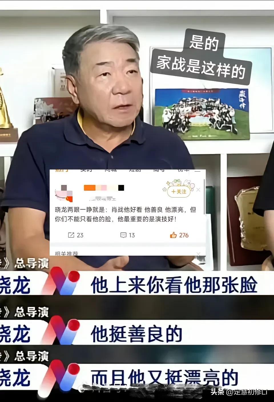 郑晓龙导演也是见过太多太多明星了，当众采访说演员太漂亮了很罕见，肖战本人比照片和