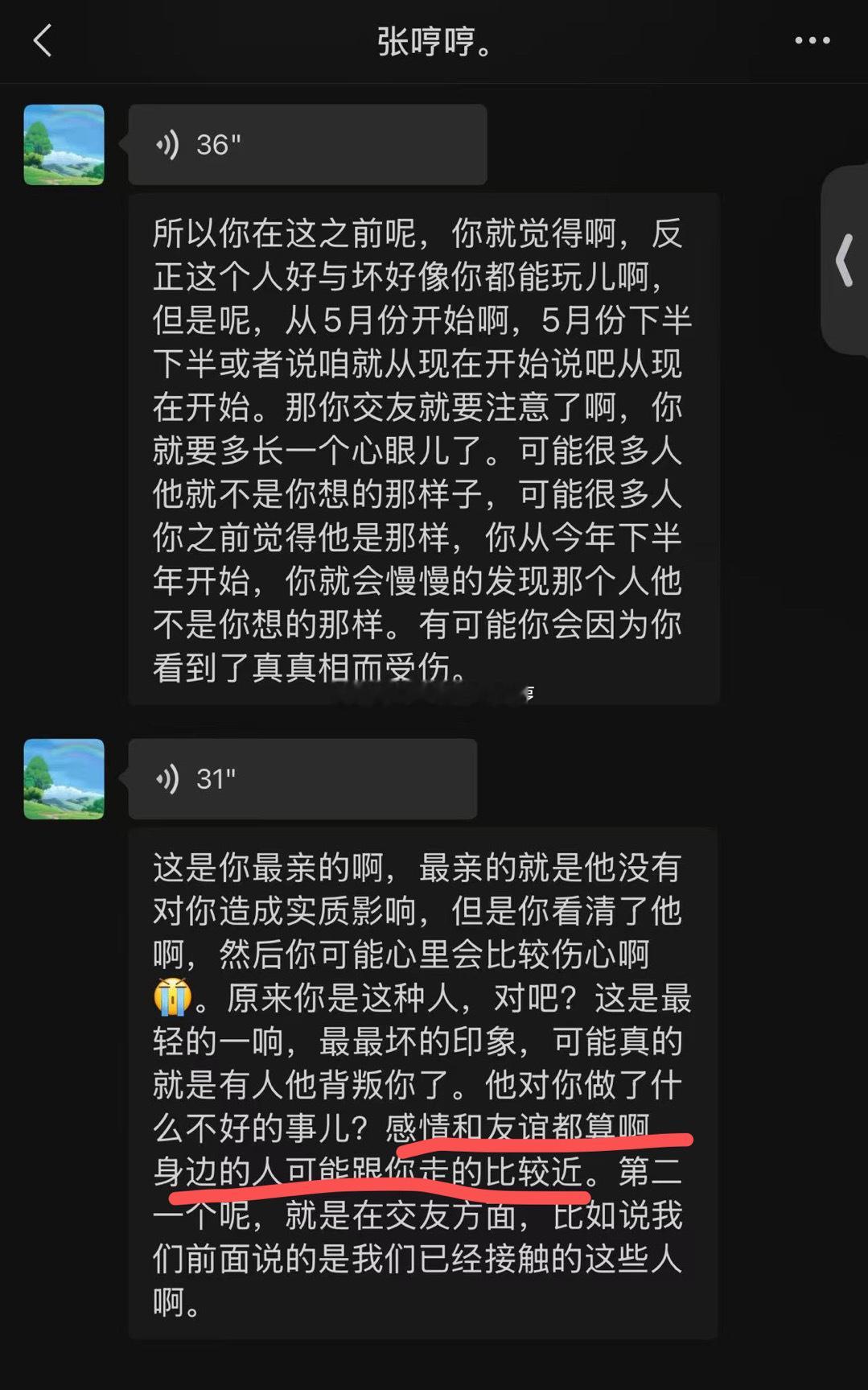 🔮 年运反馈一个。成年人之间的信任就像精密仪器，允许热情互相传导，但也需要内置