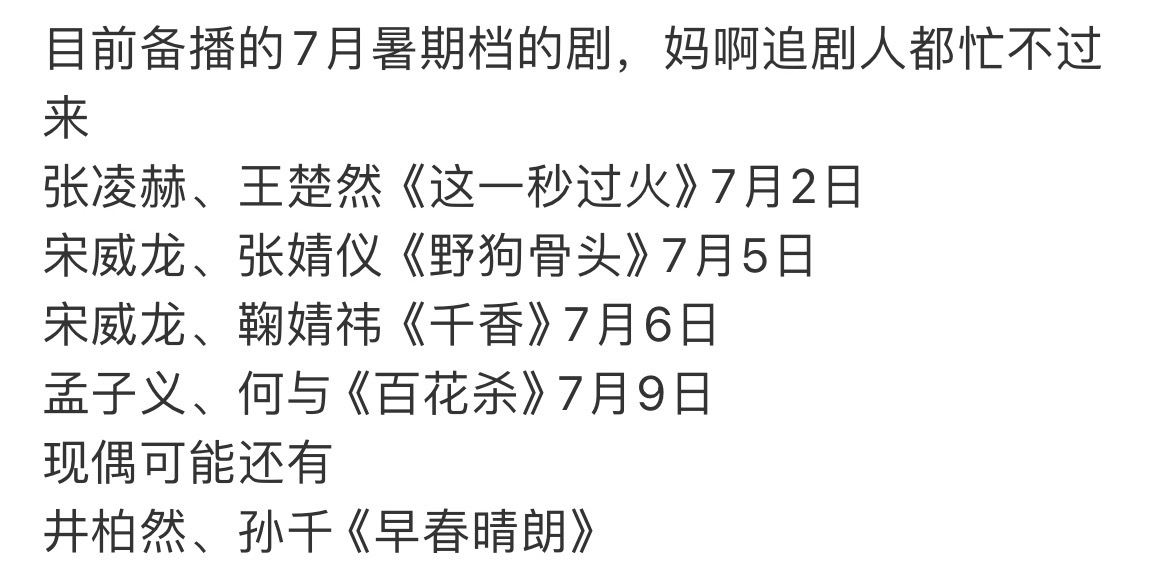 笑死我了，都赶在7.10之前播 