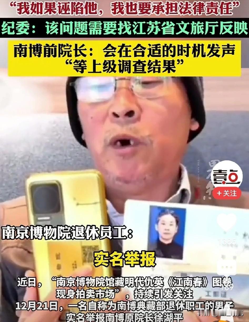 太明目张胆了，
​要不是郭礼典的举报，还真不知道有这事，
老子是博物院的一把手，