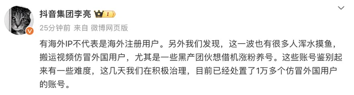 抖音已处理1万多仿冒外国用户账号 抖音集团副总裁李亮16日在微博发文称，有海外I