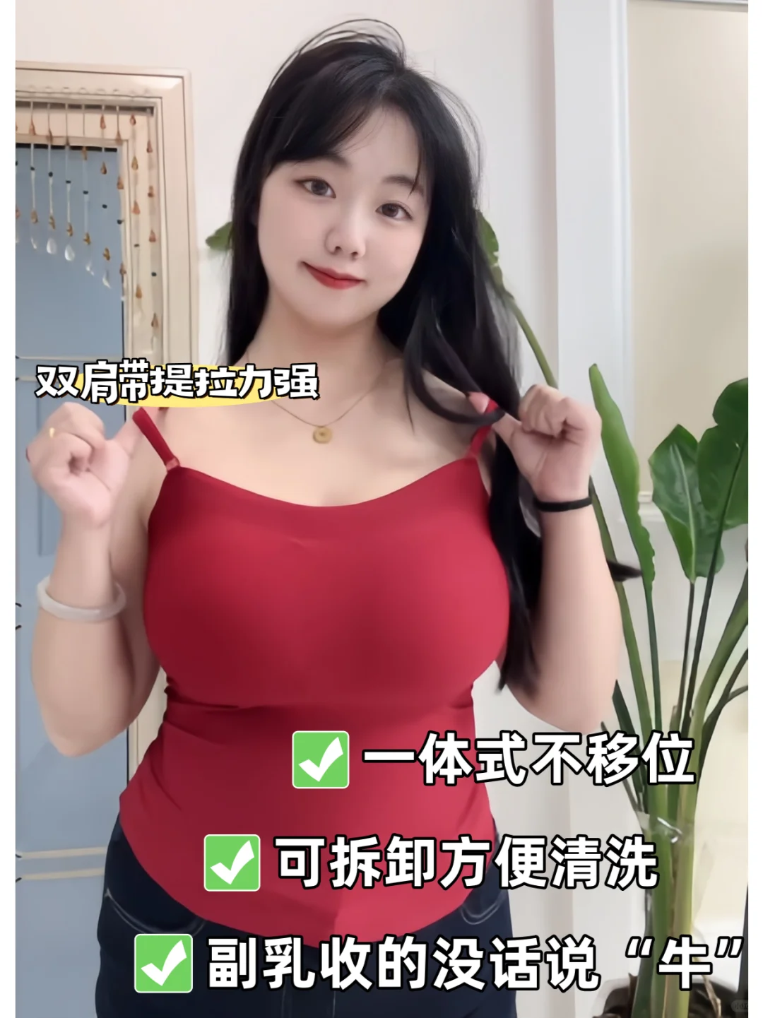 💃红色诱惑！带胸垫免穿bra美到你犯规！