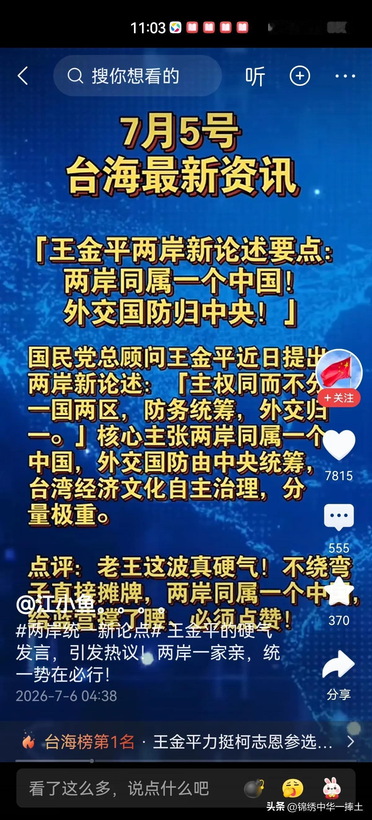 王金平主张两岸同属中国，国防外交交中央政府的表态，是最理性的声音，是最务实的设计